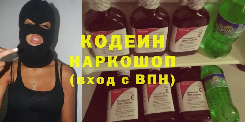 Кодеин Purple Drank  блэк спрут ТОР  Кузнецк 